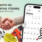 Встигніть подати заявку на грант до 31 липня