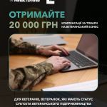 Український ветеранський фонд компенсує до 20 000 гривень на розвиток ветеранського бізнесу