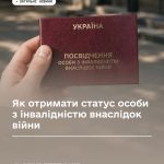 Як отримати статус особи з інвалідністю внаслідок війни
