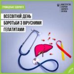 З 27 до 31 липня триває Тиждень боротьби з вірусни...