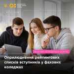 З 29 липня фахові коледжі повідомлятимуть про зара...