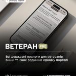 Ветеран PRO: всі державні послуги для ветеранів війни та їхніх родин на одному порталі