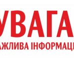 Служба відновлення та розвитку інфраструктури у Ль...