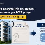 Втрата документів на житло, оформлених до 2013 рок...