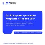 Підготовка до державного фінансування на 2027 рік уже триває