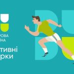 Запрошуємо на безкоштовний забіг для всіх охочих у межах всеукраїнського проєкту «Активні парки – локації здорової України»