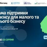 Запрошуємо підприємців Львівського району долучитися до безоплатної програми з розвитку доброчесності бізнесу