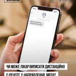Чи можна отримати е-Рецепт, е-Направлення, медични...