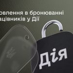 Дія нагадує про важливе оновлення для бізнесу при бронюванні