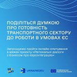 До уваги транспортних компаній Львівського району