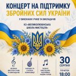 30 серпня на стадіоні «Верес» у селищі Великий Люб...
