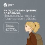 Як підготувати дитину до розлуки