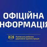 Звертаємо увагу мешканців Львівського району!