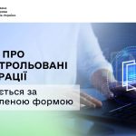 Державна податкова служба України інформує про оновлення Звіту про контрольовані операції