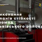 Голова Львівського району Павло Грабський розповів про стан виконання Планів стійкості громад Львівського району та допомогу РДА у забезпечення енергостійкості