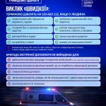 Коли потрібно викликати «швидку»? Нагадування про роботу екстреної медичної допомоги