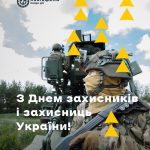 1 жовтня – день, коли ми об’єднуємо глибоку історичну пам’ять і сучасну боротьбу за право нашого народу на вільне життя