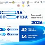 На Львівщині стартує «Школа експортера»: відкрили ...