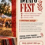 Запрошуємо на благодійний фестиваль «БЛАГО-FEST» у Куликові