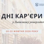 Дні кар’єри 2026: Львівська РДА запрошує молодь побудувати успішне майбутнє!