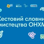 Сьогодні відбулася онлайн-презентація інклюзивного...
