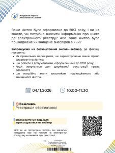 Захист права власності на нерухомість в умовах війни: інформаційний вебінар для ВПО та постраждалих громадян